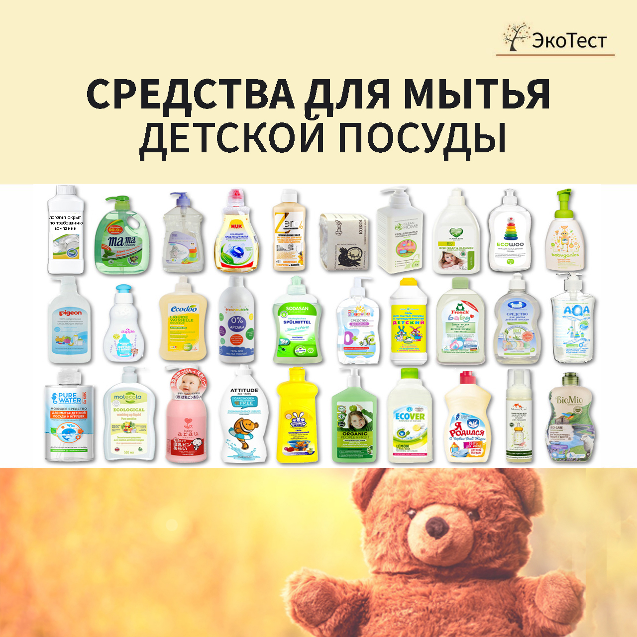  для мытья детской посуды - ЭкоТест - Магазин ЭкоТестов